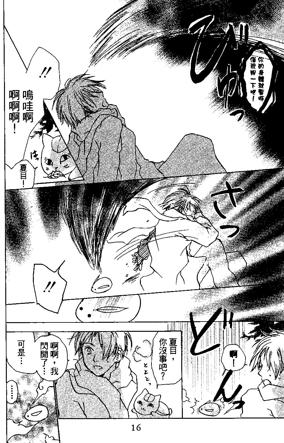 妖怪联络簿 - 第04卷 - 第16张图