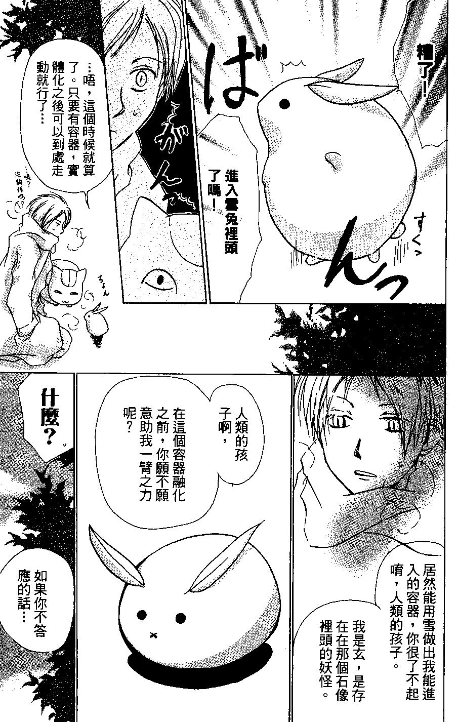 妖怪联络簿 - 第04卷 - 第17张图