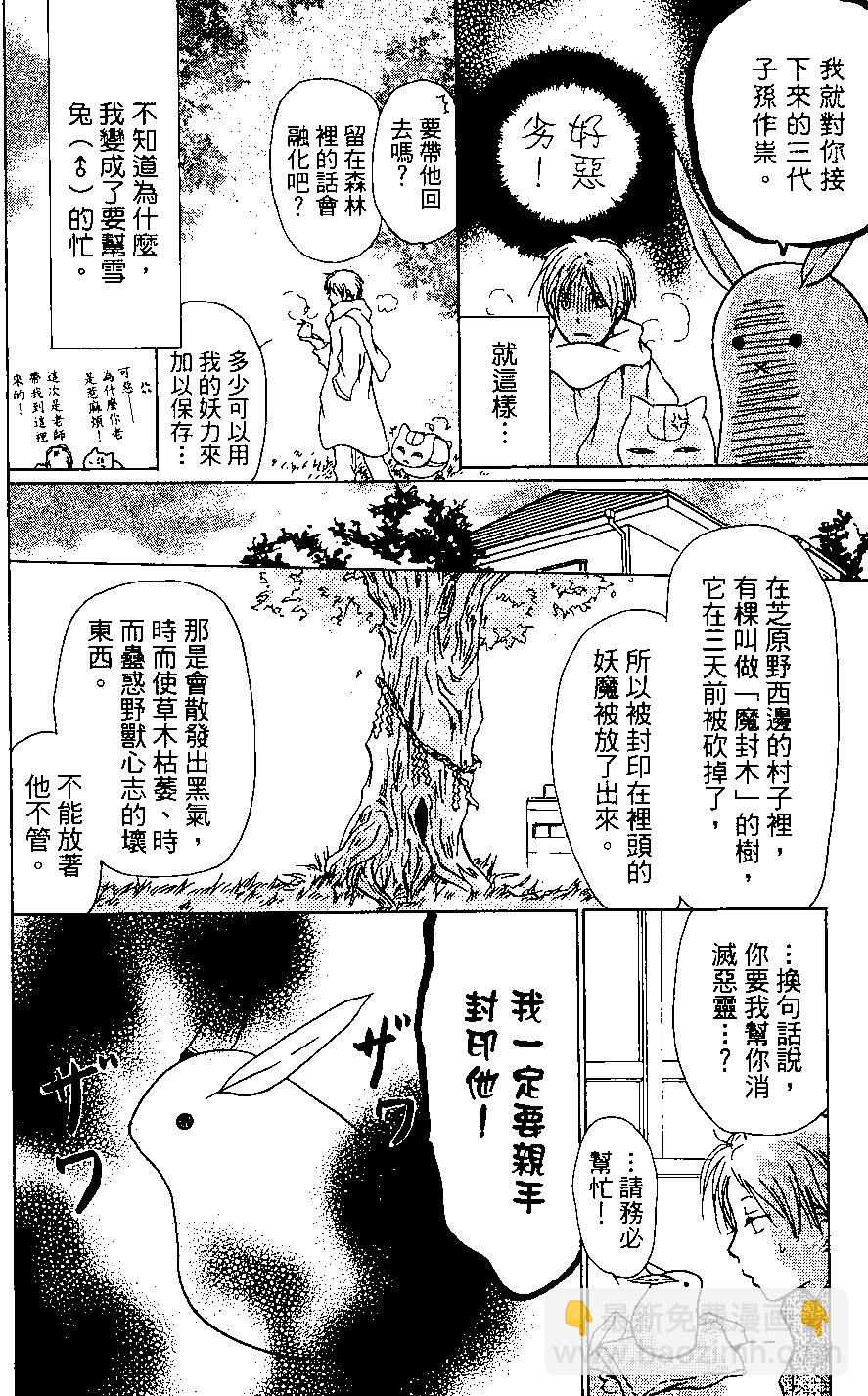 妖怪联络簿 - 第04卷 - 第18张图