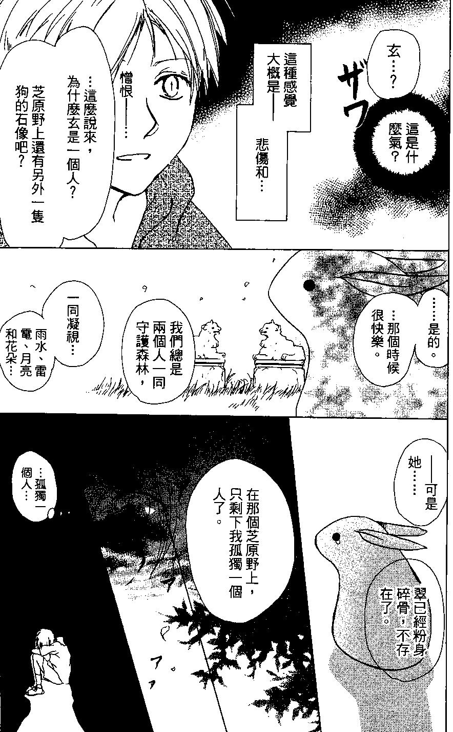 妖怪联络簿 - 第04卷 - 第19张图