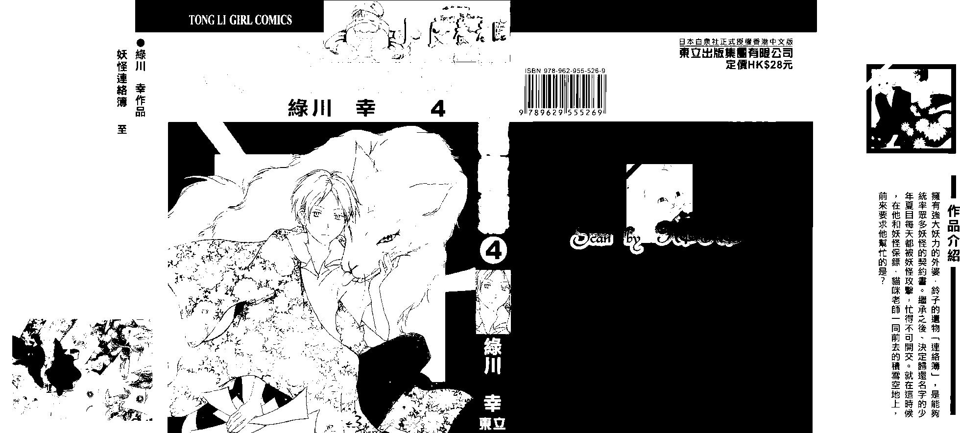 妖怪联络簿 - 第04卷 - 第1张图