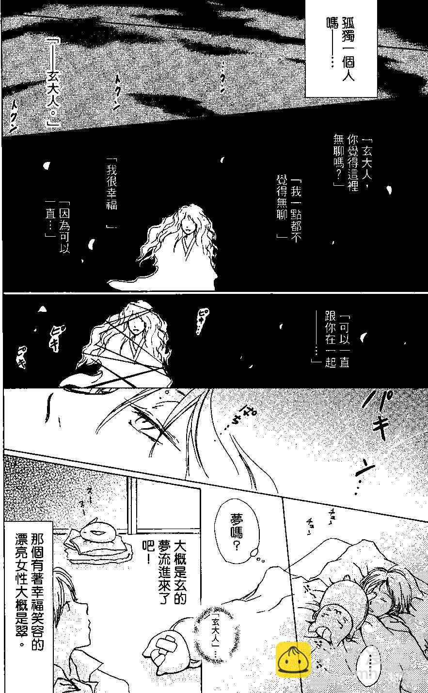 妖怪联络簿 - 第04卷 - 第20张图