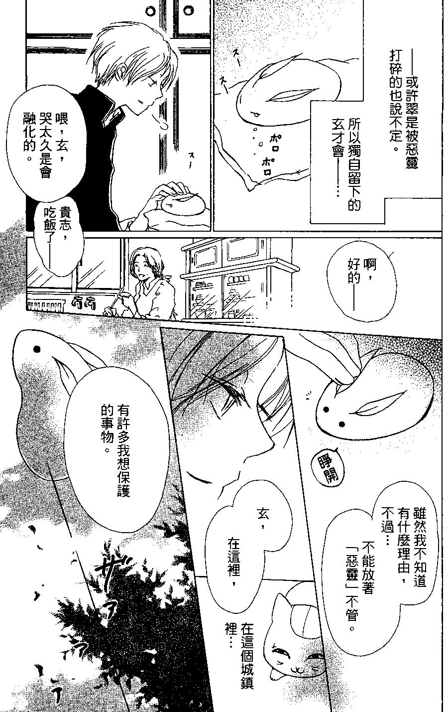 妖怪联络簿 - 第04卷 - 第21张图