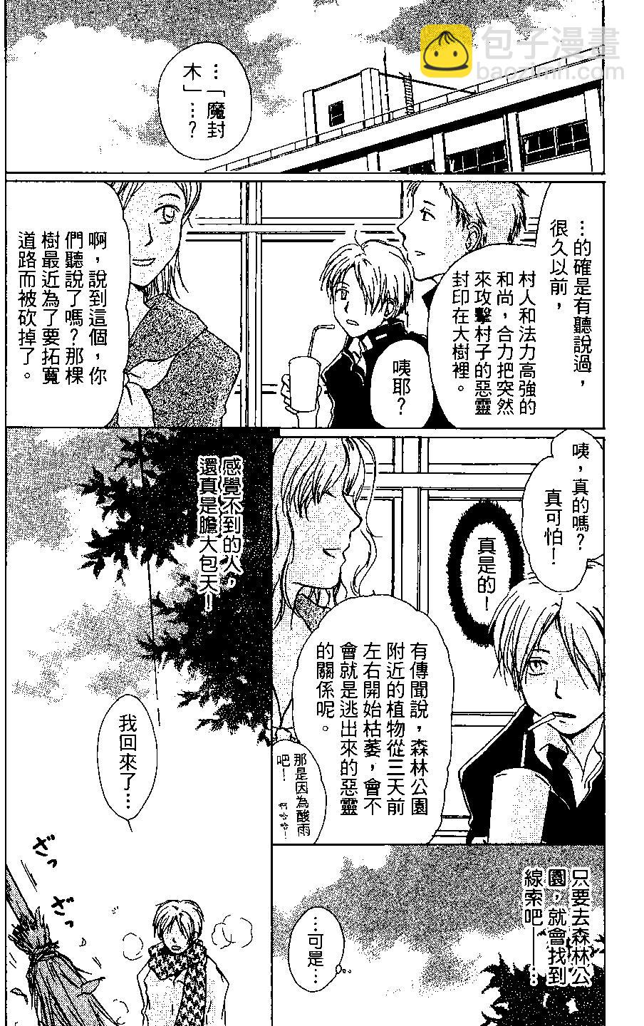 妖怪联络簿 - 第04卷 - 第22张图