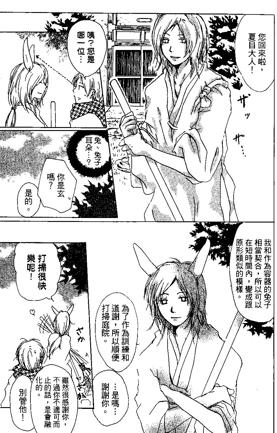 妖怪联络簿 - 第04卷 - 第23张图