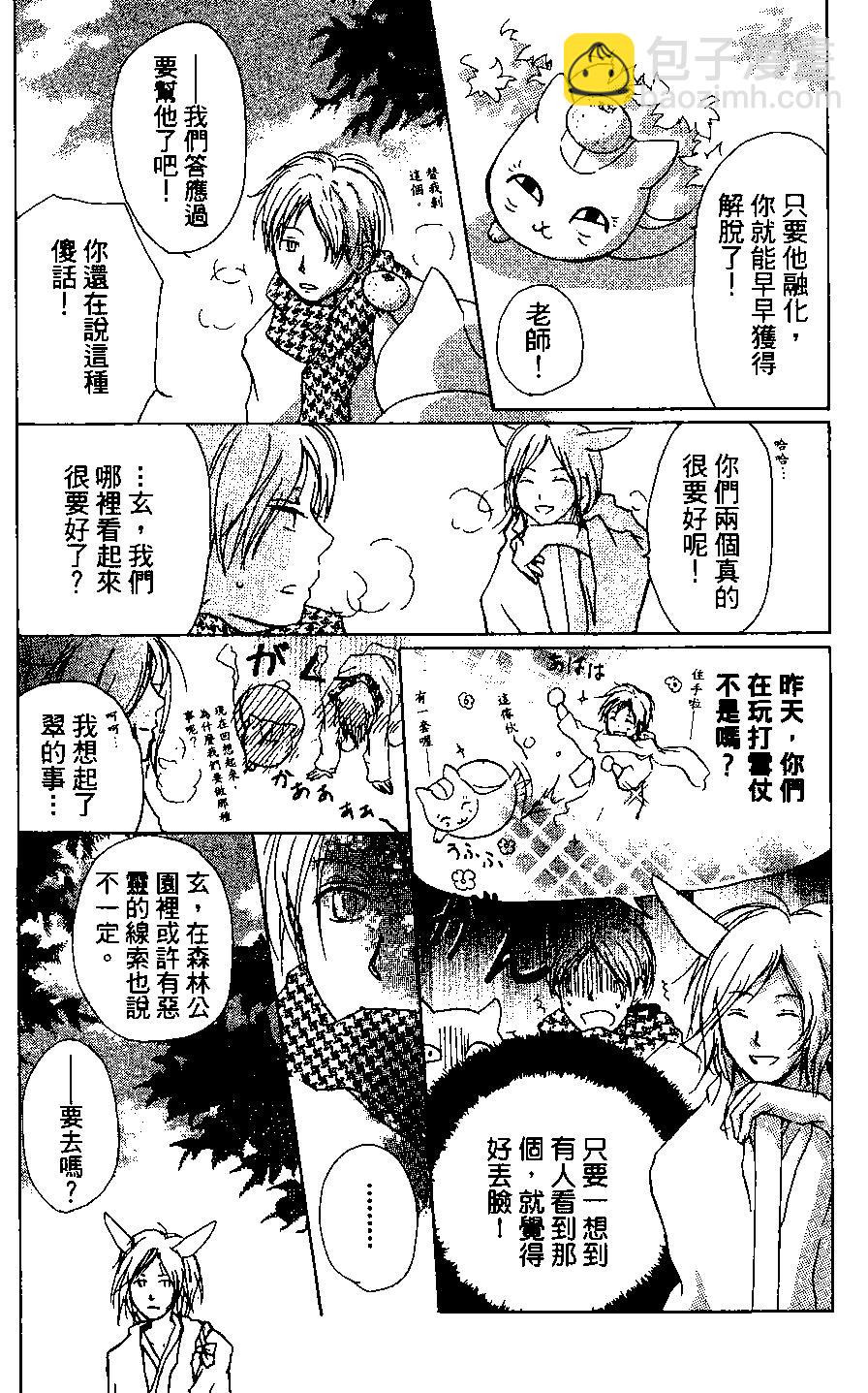 妖怪联络簿 - 第04卷 - 第24张图