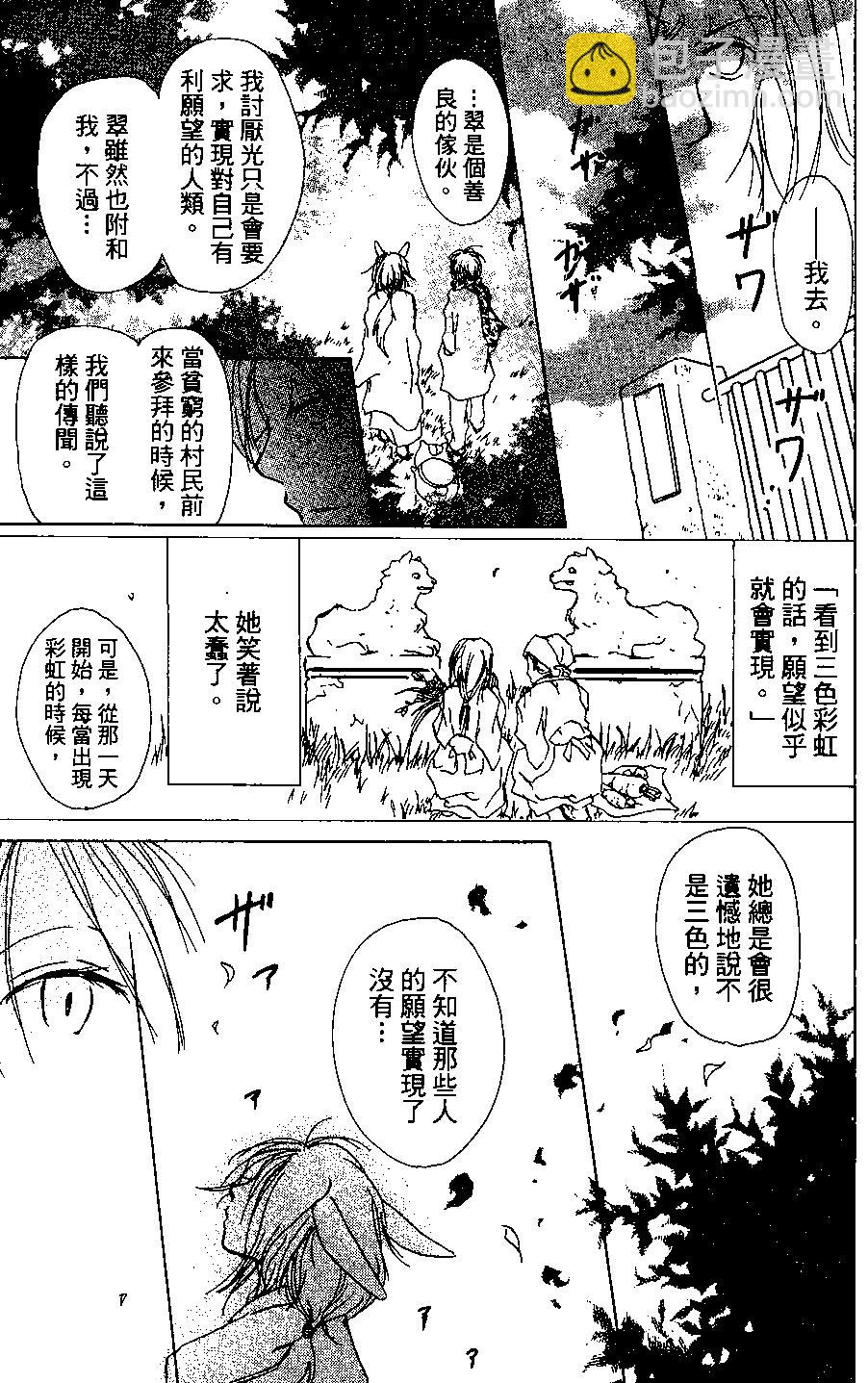 妖怪联络簿 - 第04卷 - 第25张图