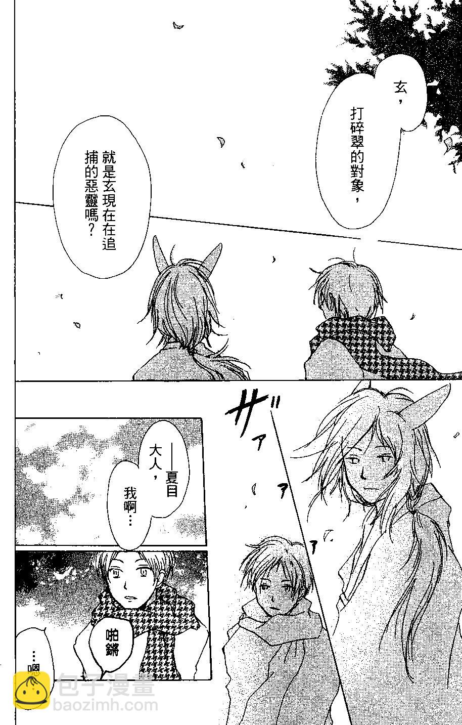 妖怪联络簿 - 第04卷 - 第26张图