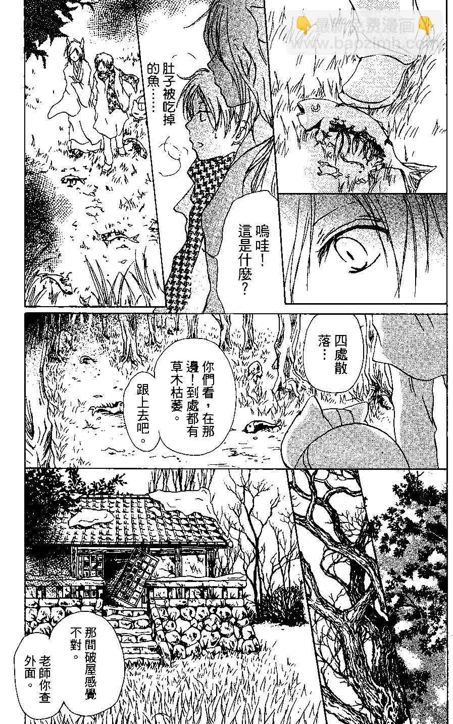 妖怪联络簿 - 第04卷 - 第27张图