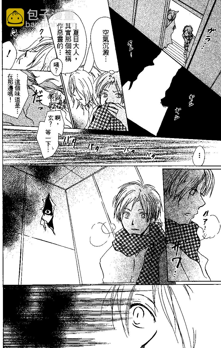 妖怪联络簿 - 第04卷 - 第28张图