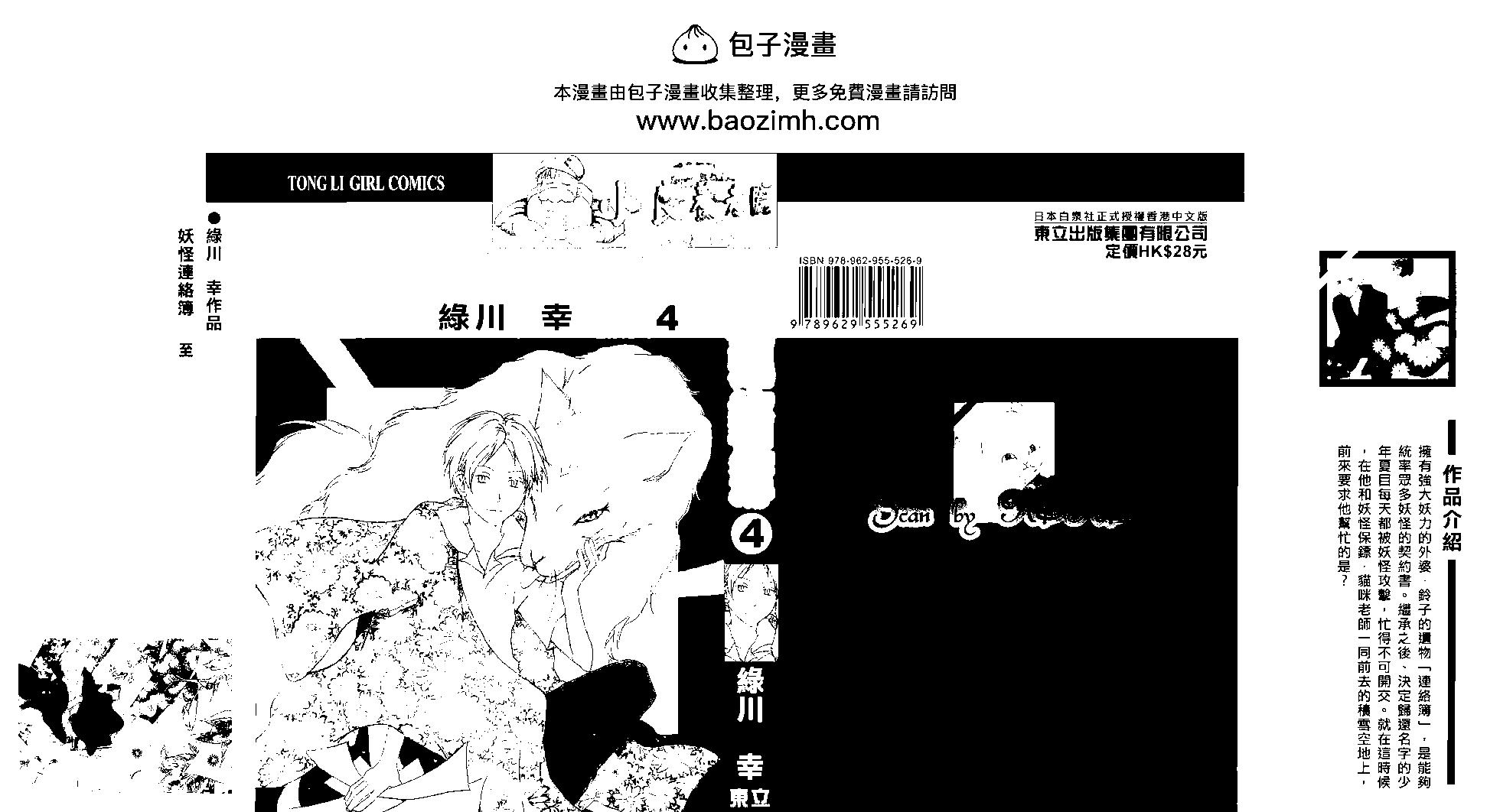 妖怪联络簿 - 第04卷 - 第2张图