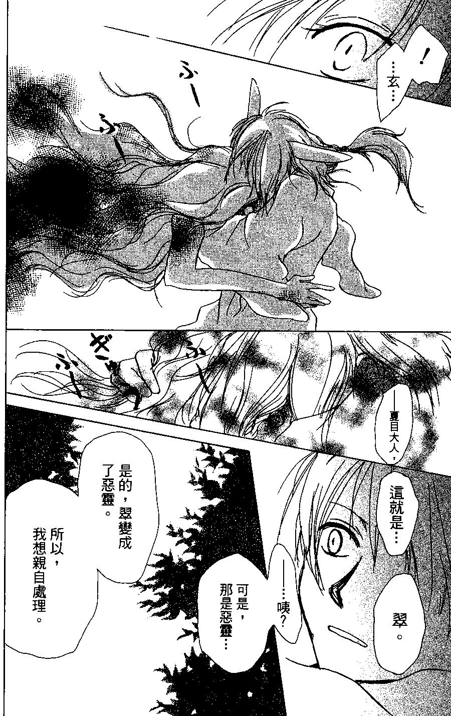 妖怪联络簿 - 第04卷 - 第30张图