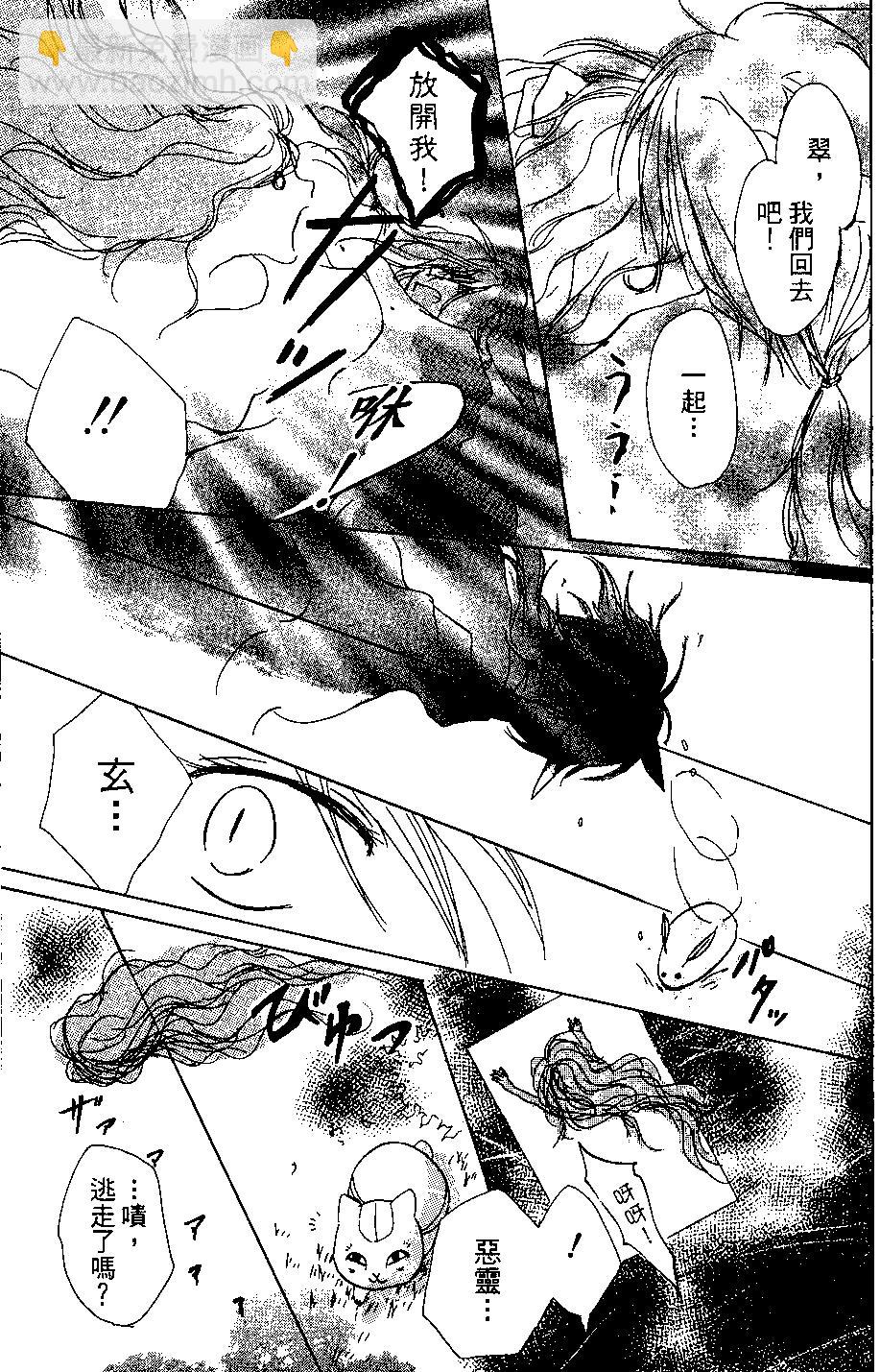 妖怪联络簿 - 第04卷 - 第31张图