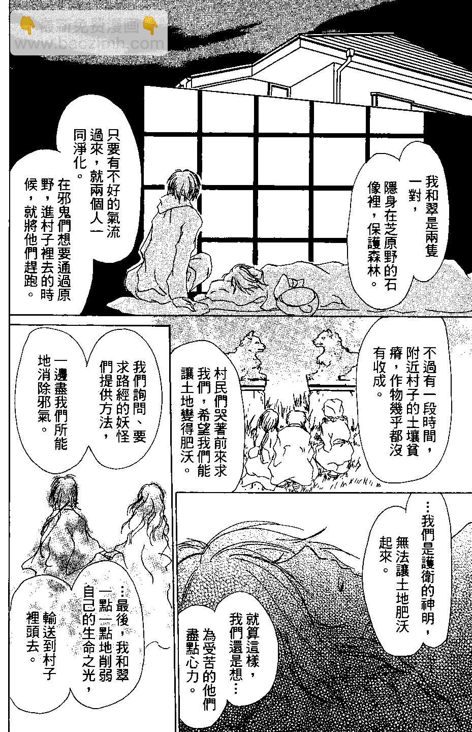 妖怪联络簿 - 第04卷 - 第32张图