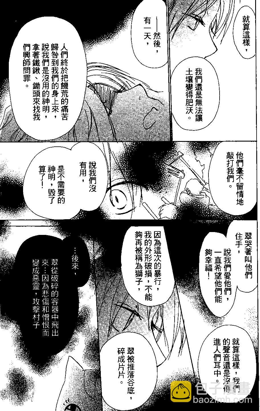 妖怪联络簿 - 第04卷 - 第33张图