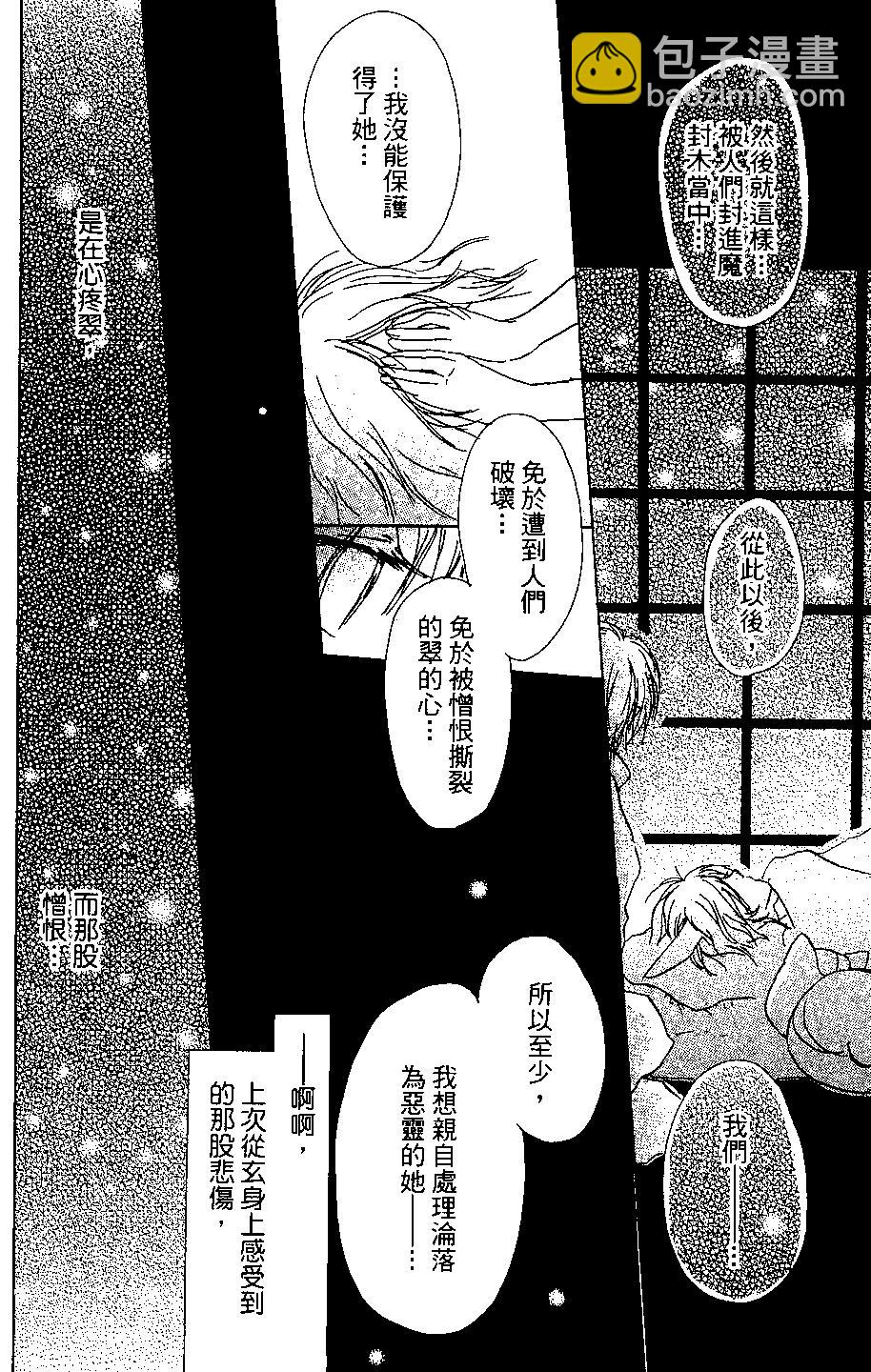 妖怪联络簿 - 第04卷 - 第34张图