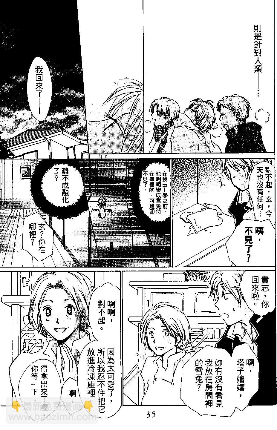 妖怪联络簿 - 第04卷 - 第35张图