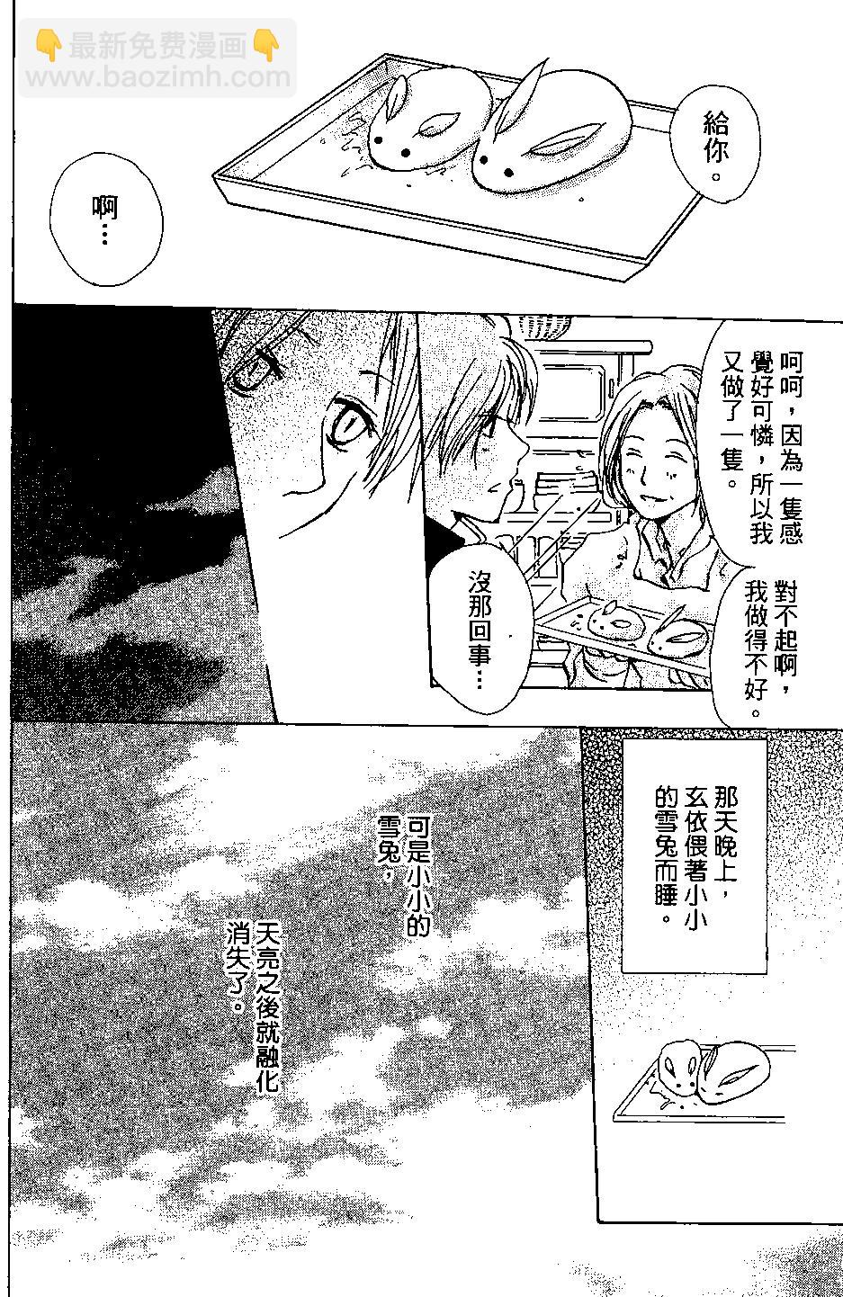 妖怪联络簿 - 第04卷 - 第36张图