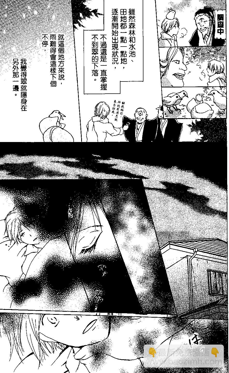 妖怪联络簿 - 第04卷 - 第37张图