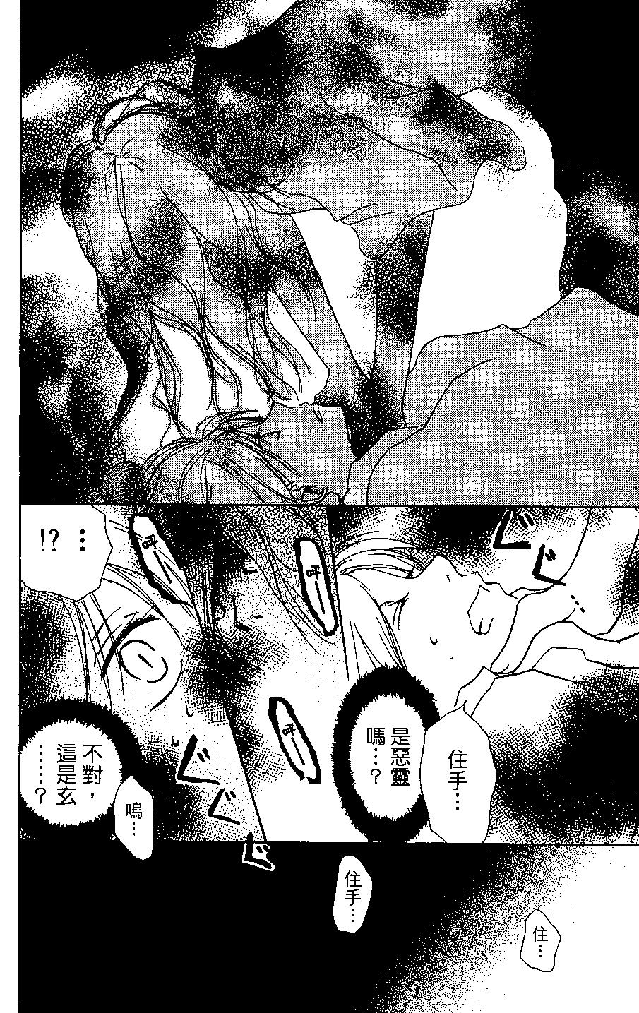 妖怪联络簿 - 第04卷 - 第38张图