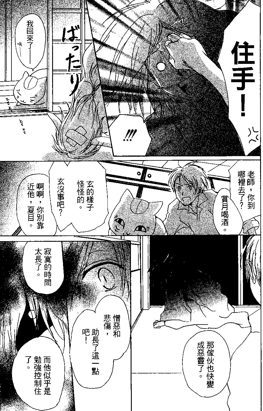 妖怪联络簿 - 第04卷 - 第39张图