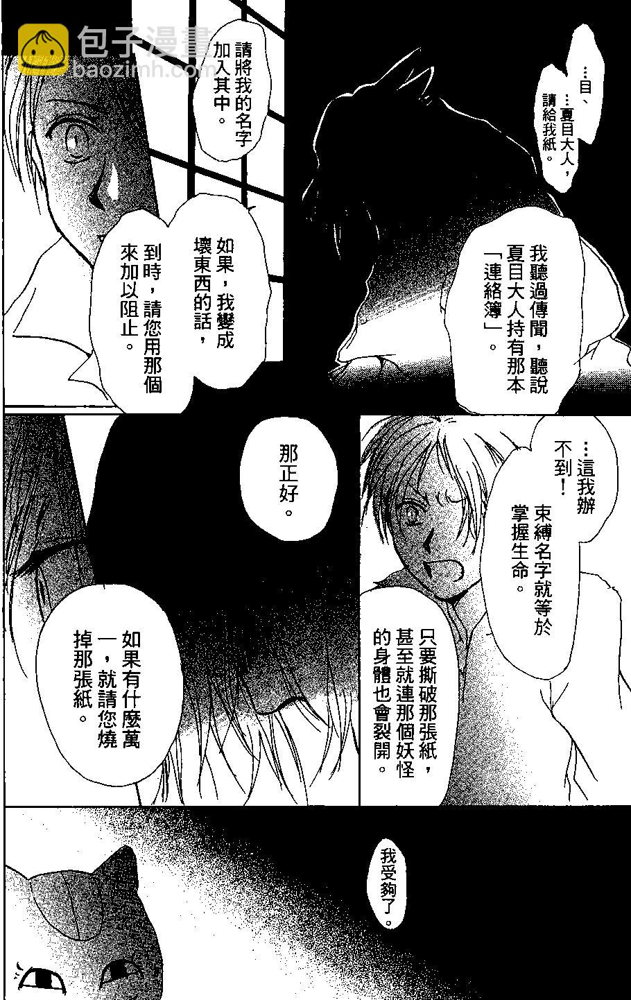 妖怪联络簿 - 第04卷 - 第40张图