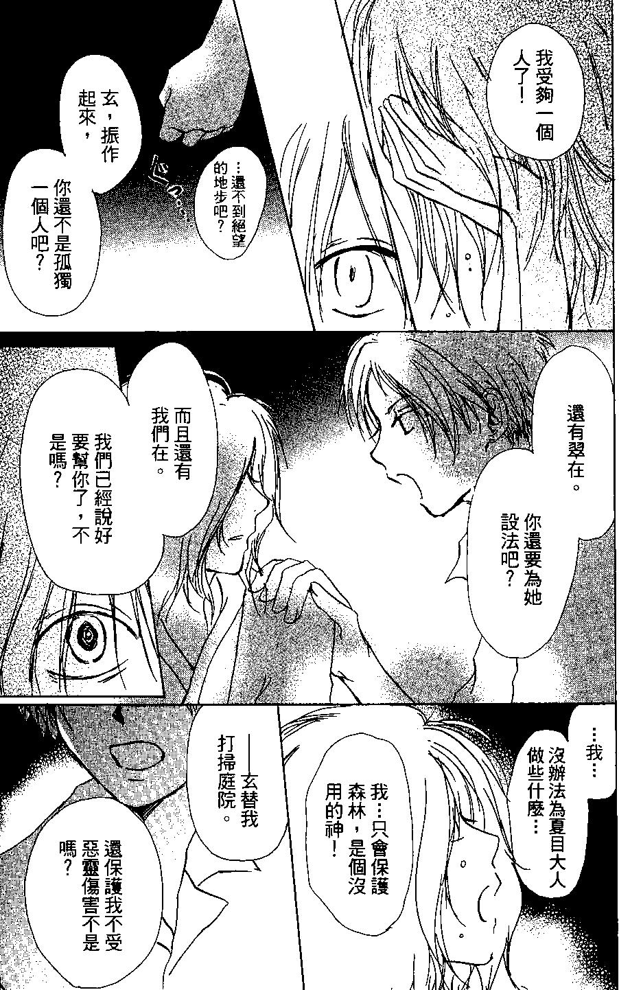 妖怪联络簿 - 第04卷 - 第41张图