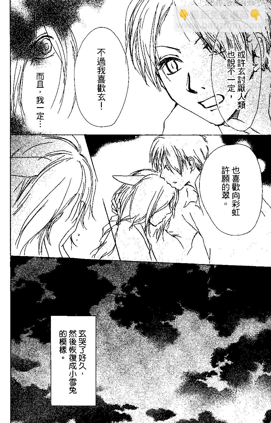 妖怪联络簿 - 第04卷 - 第42张图