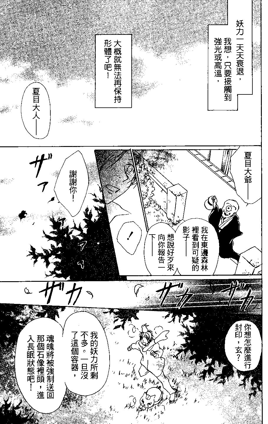 妖怪联络簿 - 第04卷 - 第43张图