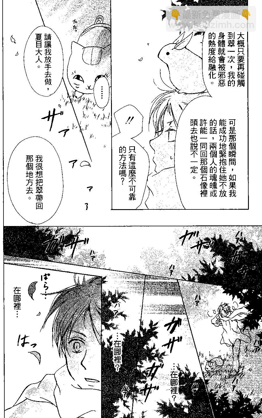 妖怪联络簿 - 第04卷 - 第44张图