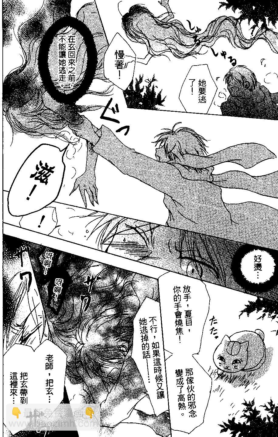 妖怪联络簿 - 第04卷 - 第46张图