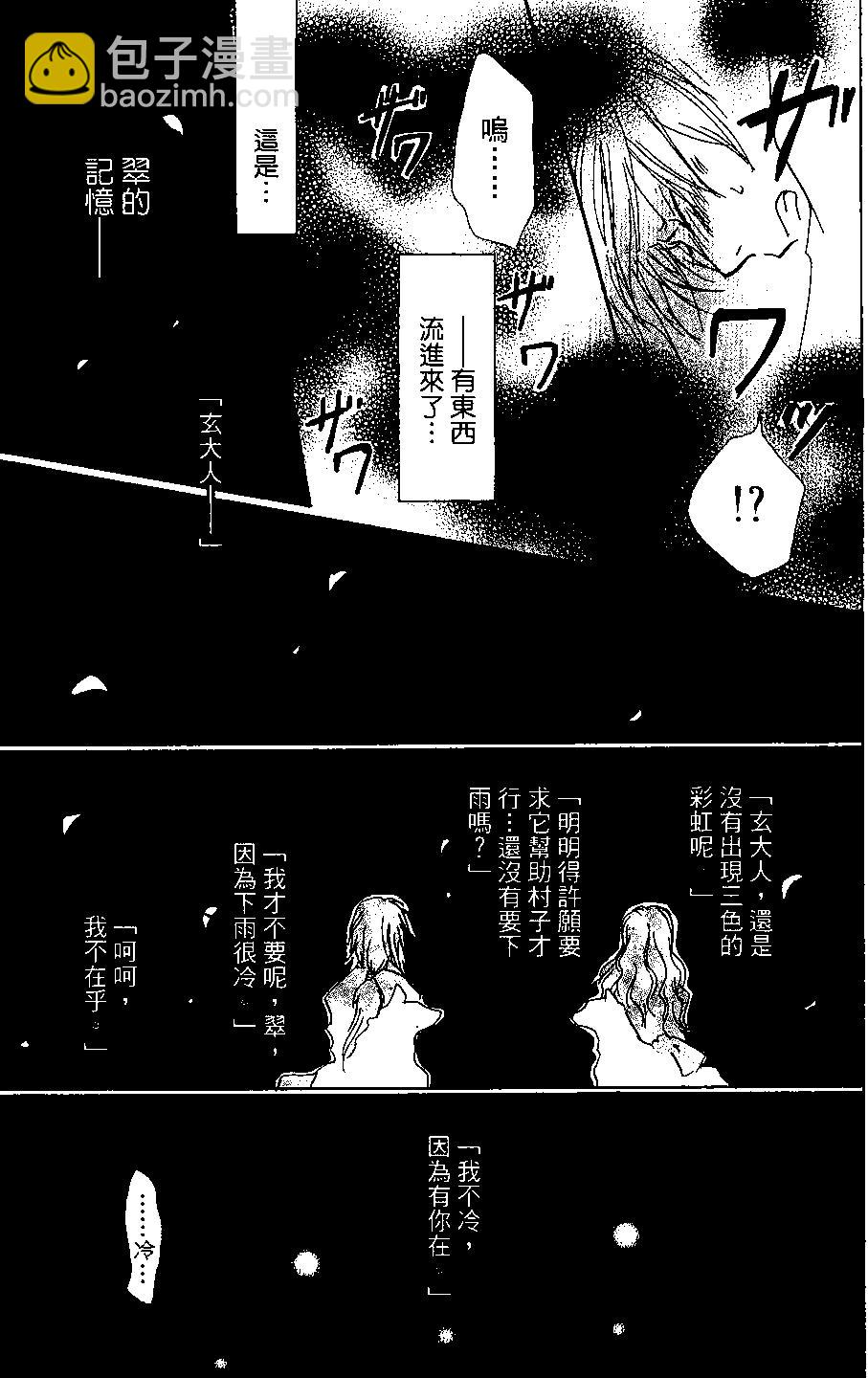 妖怪联络簿 - 第04卷 - 第47张图