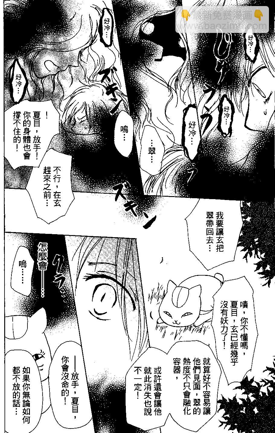 妖怪联络簿 - 第04卷 - 第48张图