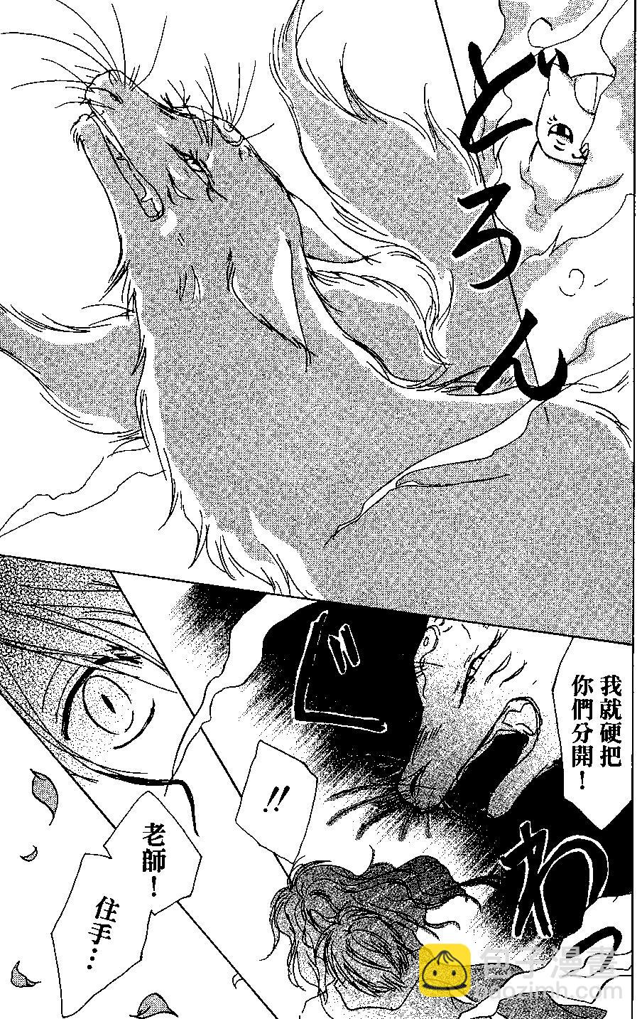 妖怪联络簿 - 第04卷 - 第49张图