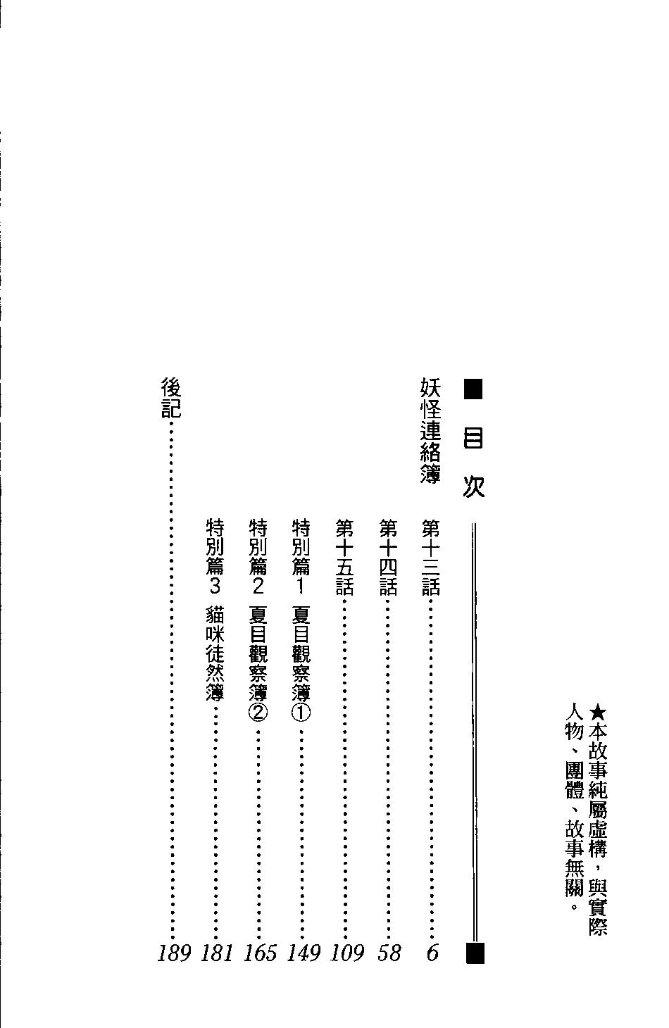 妖怪联络簿 - 第04卷 - 第4张图