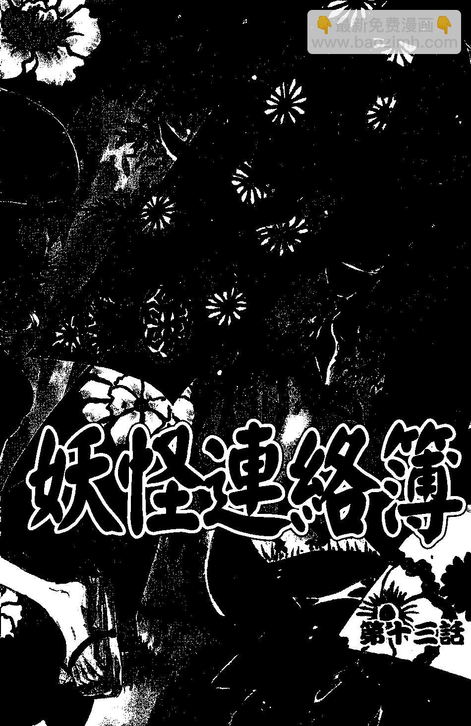 妖怪联络簿 - 第04卷 - 第6张图