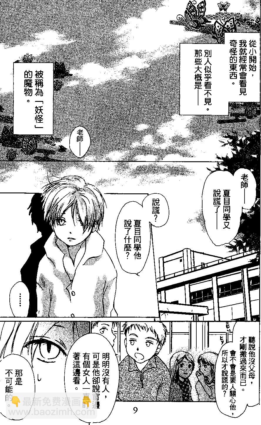 妖怪联络簿 - 第04卷 - 第9张图