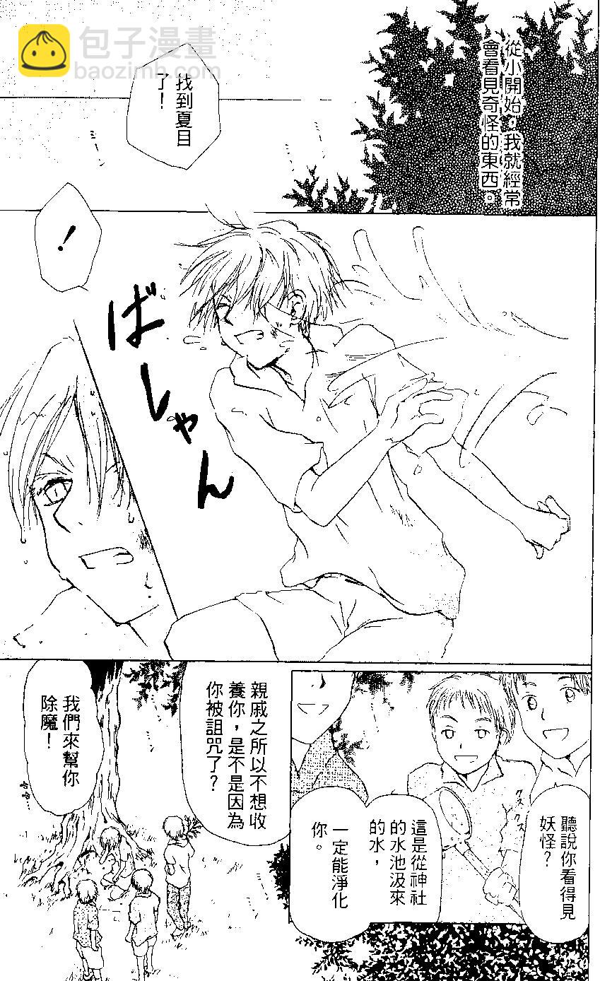 妖怪联络簿 - 第05卷 - 第10张图