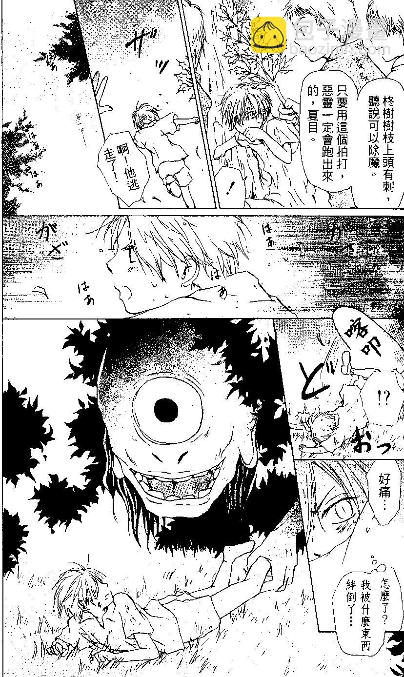 妖怪联络簿 - 第05卷 - 第11张图