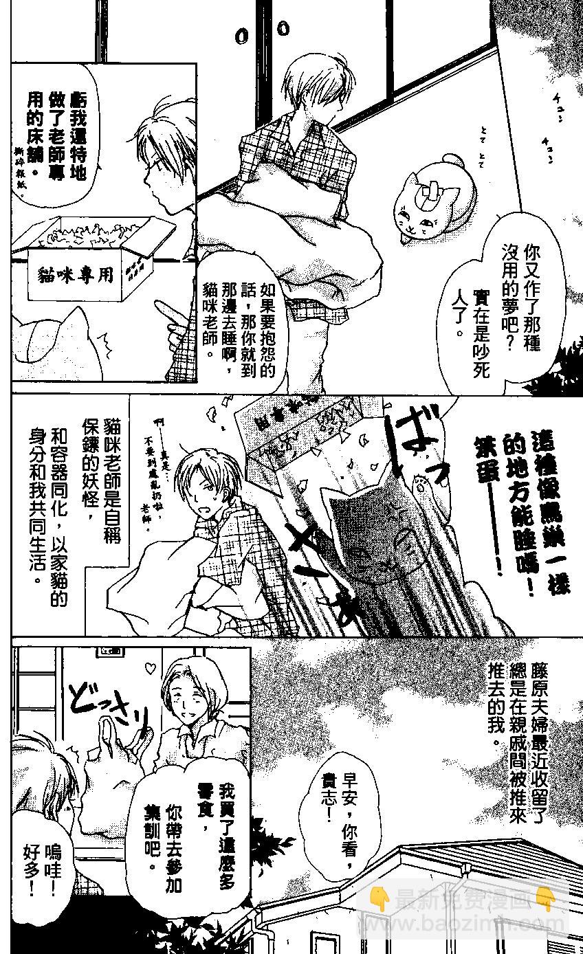 妖怪联络簿 - 第05卷 - 第13张图