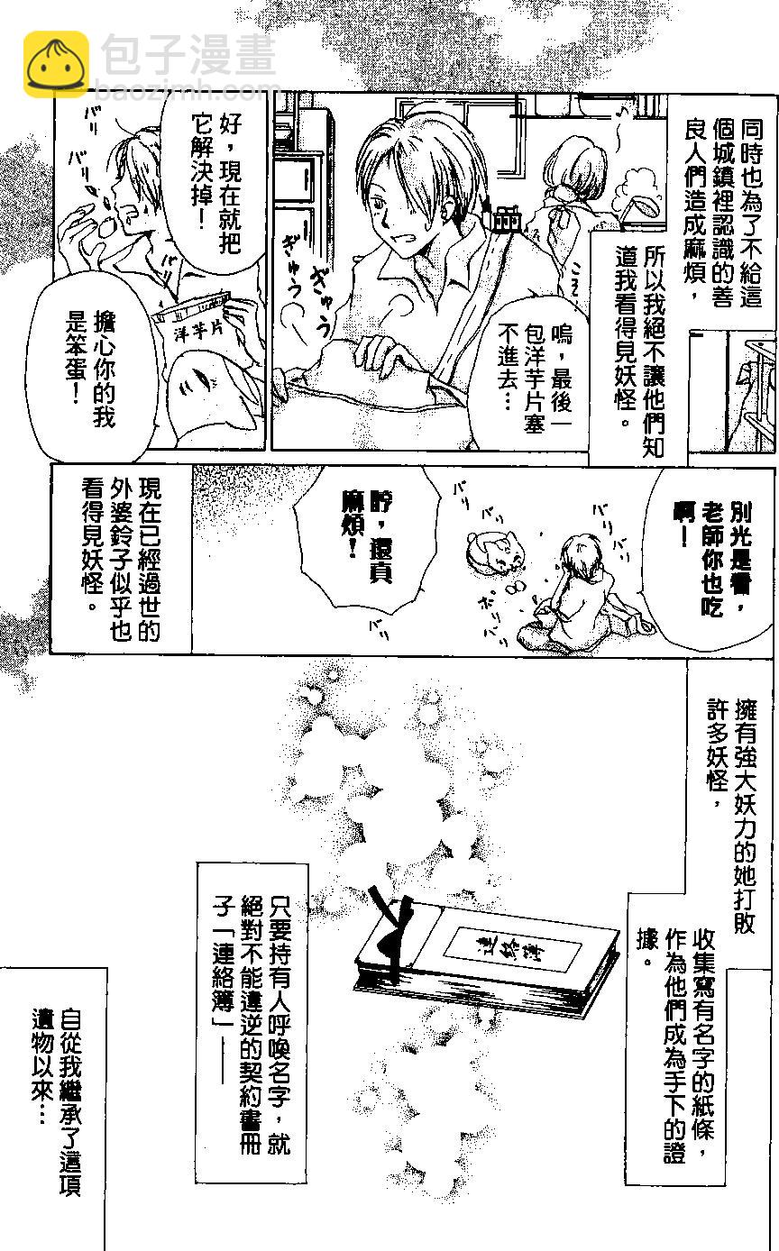 妖怪联络簿 - 第05卷 - 第14张图