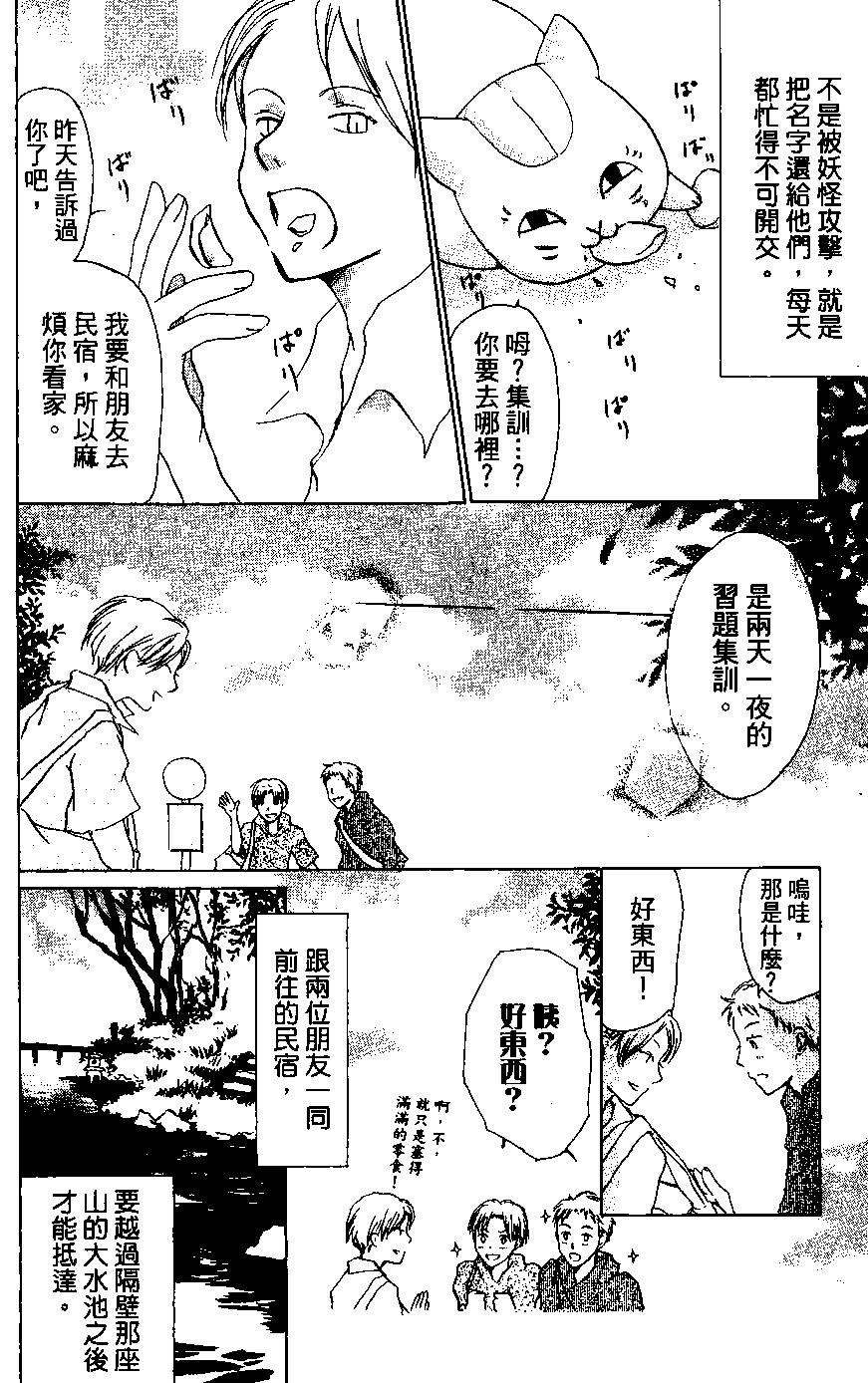 妖怪联络簿 - 第05卷 - 第15张图