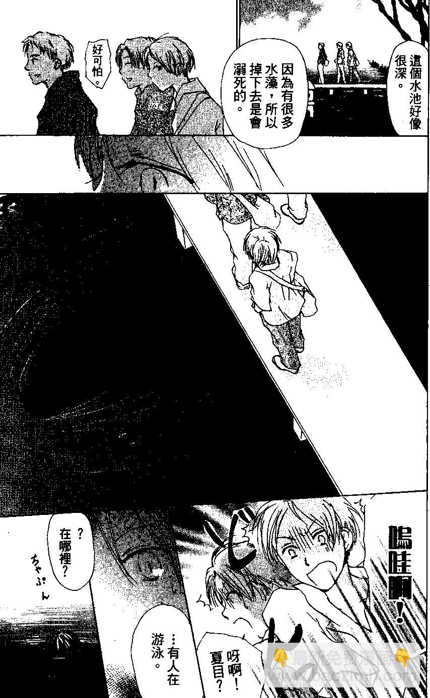 妖怪联络簿 - 第05卷 - 第16张图