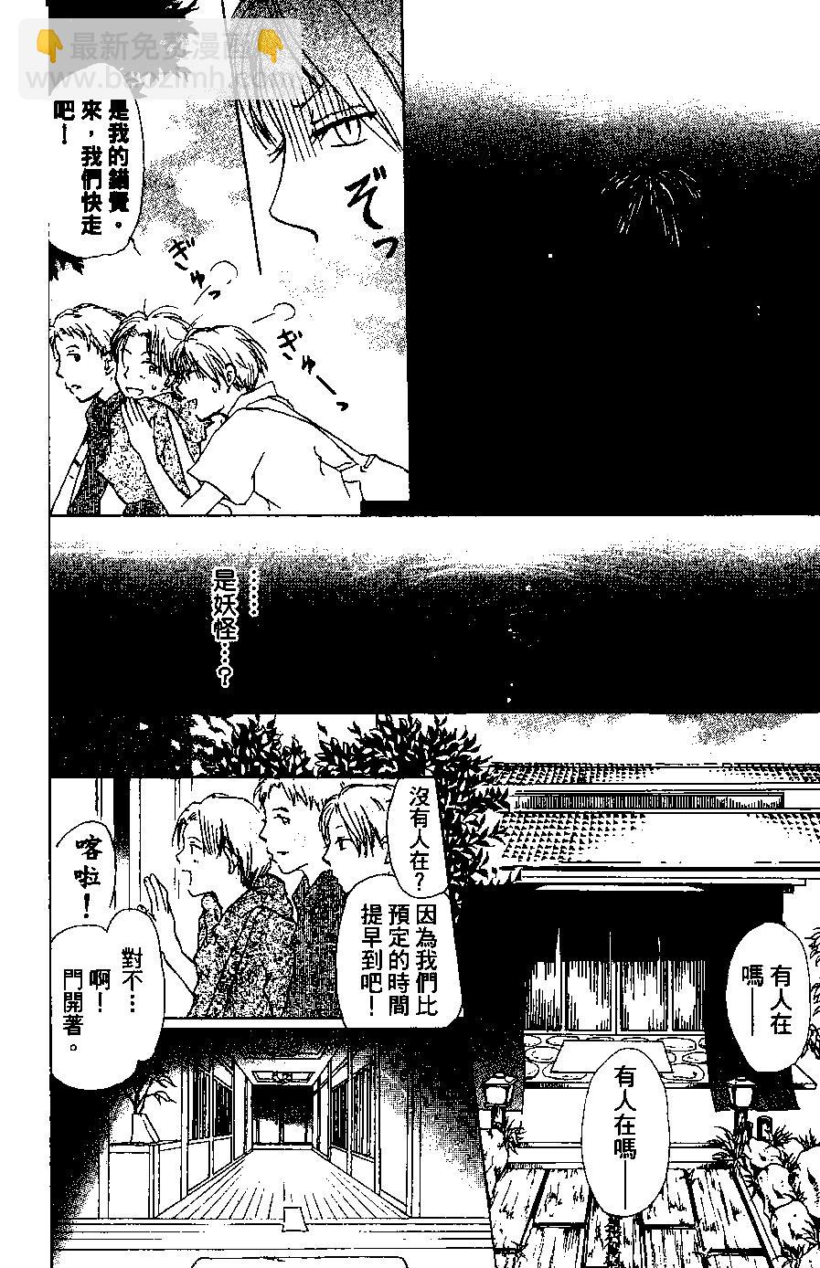 妖怪联络簿 - 第05卷 - 第17张图