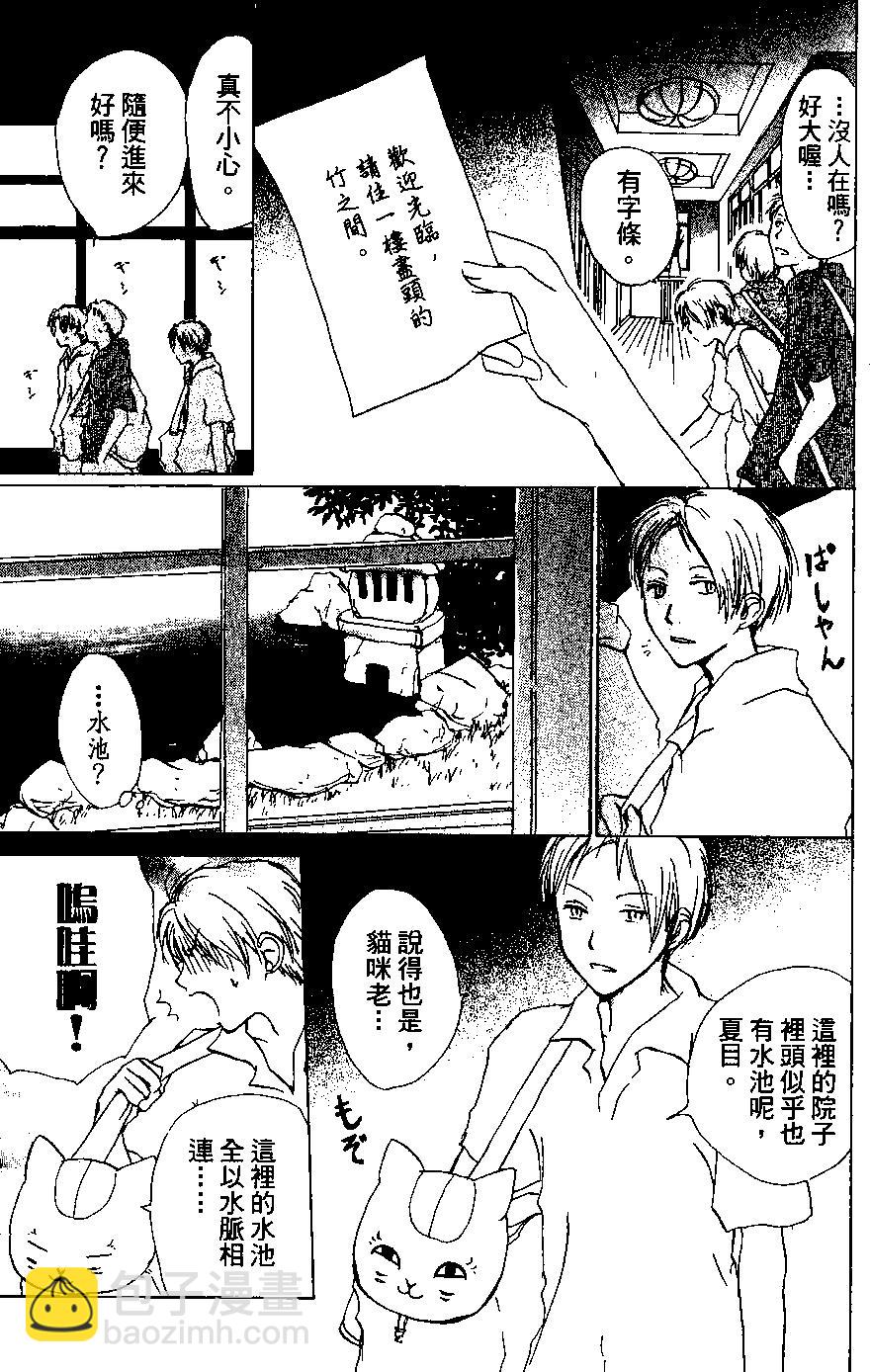 妖怪联络簿 - 第05卷 - 第18张图