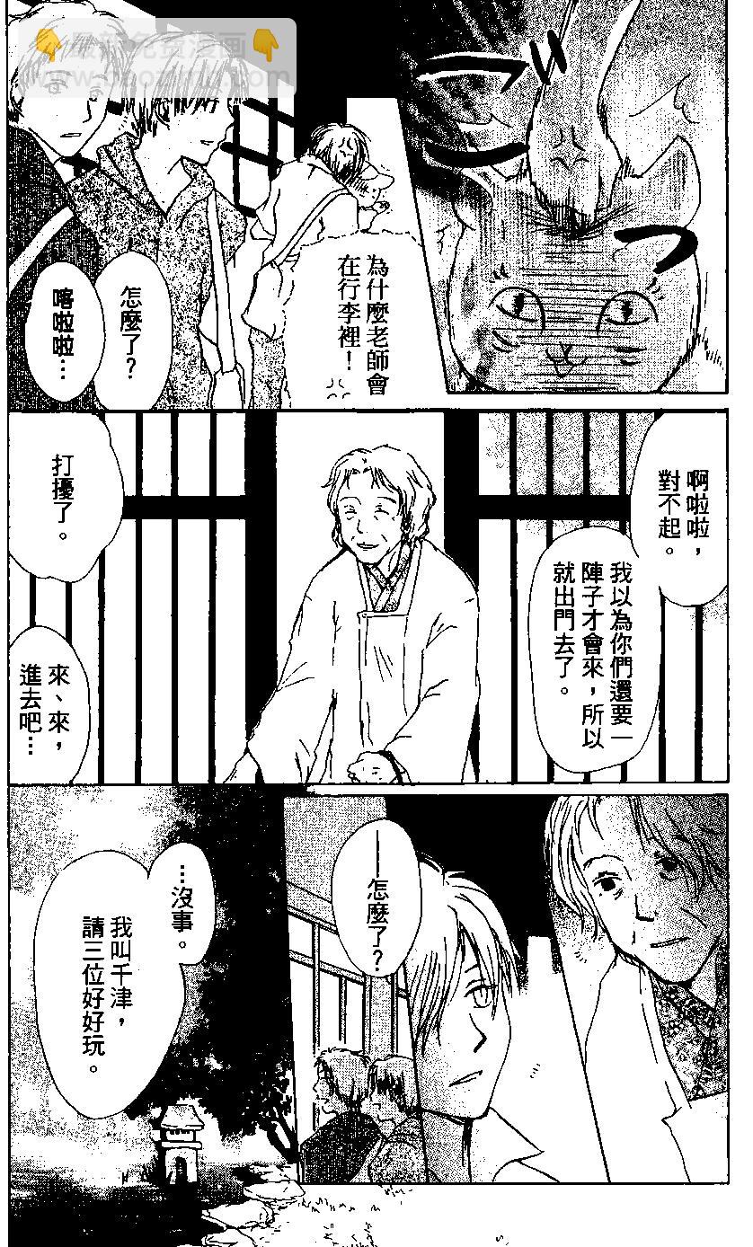 妖怪联络簿 - 第05卷 - 第19张图