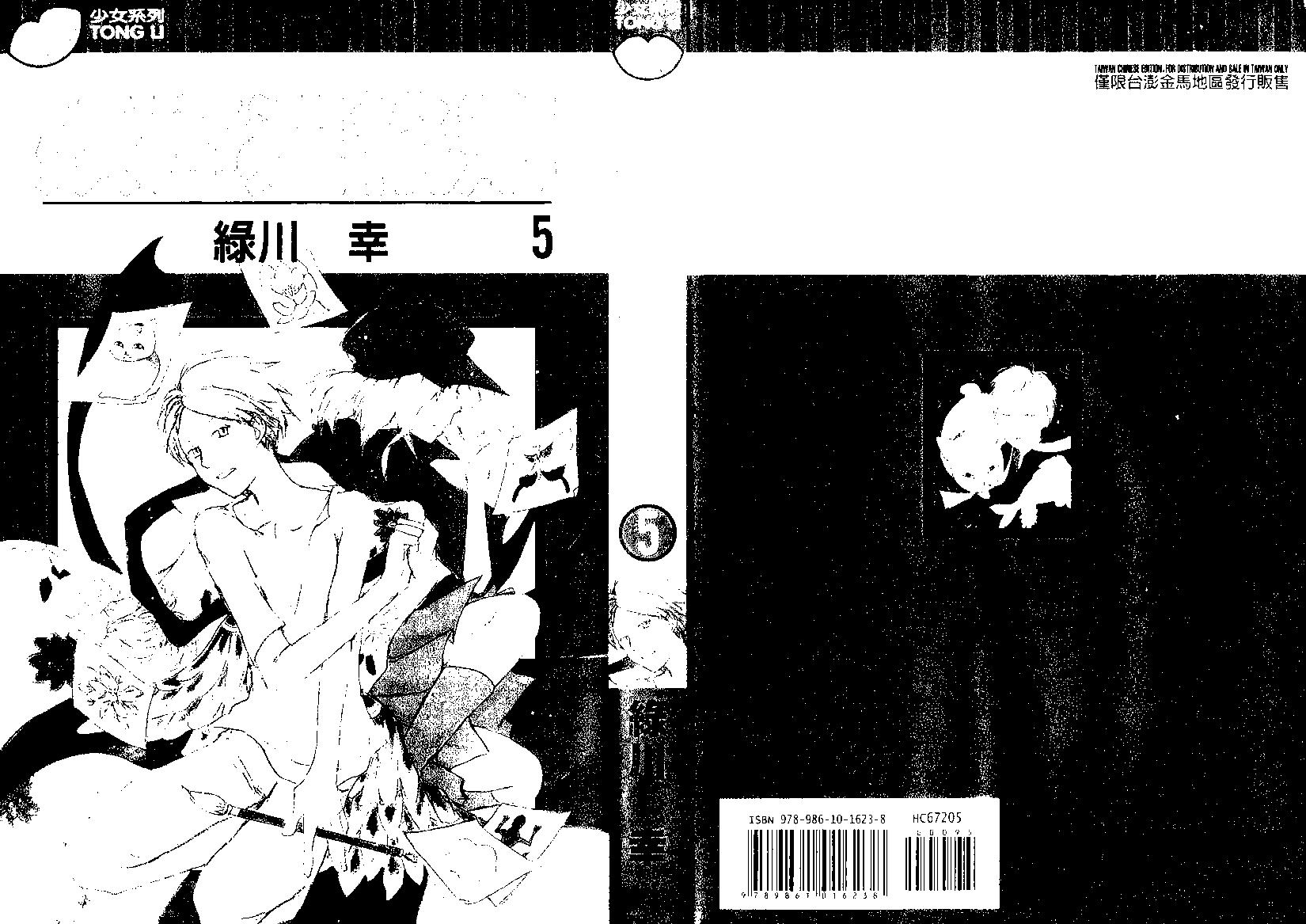 妖怪联络簿 - 第05卷 - 第1张图