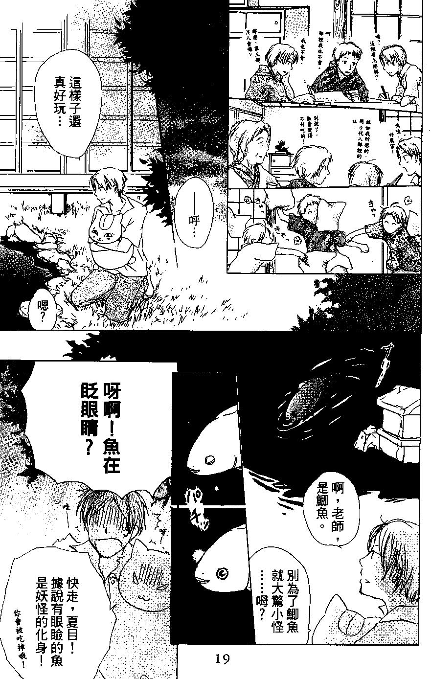 妖怪联络簿 - 第05卷 - 第20张图