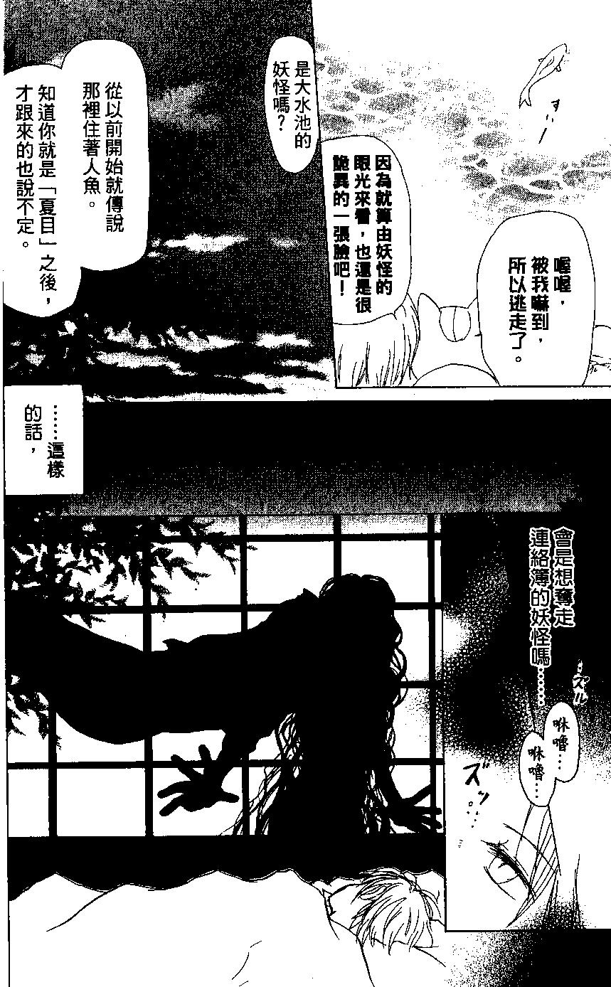 妖怪联络簿 - 第05卷 - 第21张图