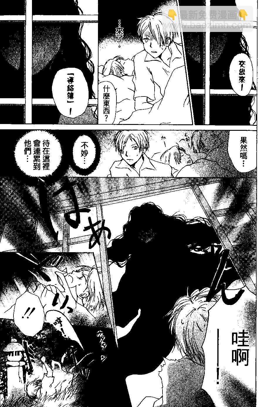 妖怪联络簿 - 第05卷 - 第22张图